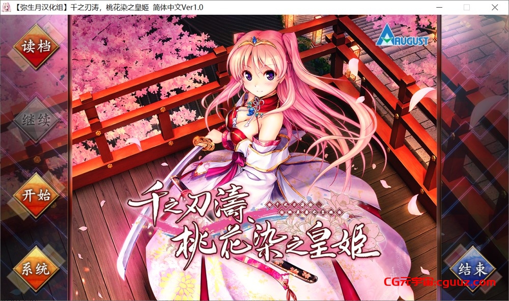 【ADV/动态/2D/】千之刃涛,桃花染之皇姬 千の刃濤、桃花染の皇姫 Ver1.0 汉化硬盘版[9G]