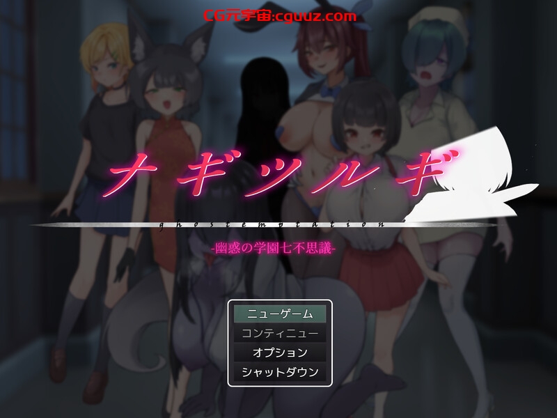 【回合RPG/逆NTR/汉化】妖刀·幽惑学园七不思议（ナギツルギ-幽惑の学園七不思議-）V1.0 AI汉化【1.80G】