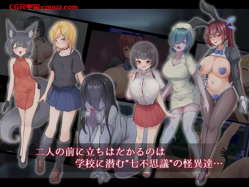 【回合RPG/逆NTR/汉化】妖刀·幽惑学园七不思议（ナギツルギ-幽惑の学園七不思議-）V1.0 AI汉化【1.80G】