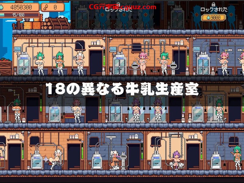 【经营SLG/像素全动态/汉化】牛乳工場 V1.2 机翻汉化【1.70G】
