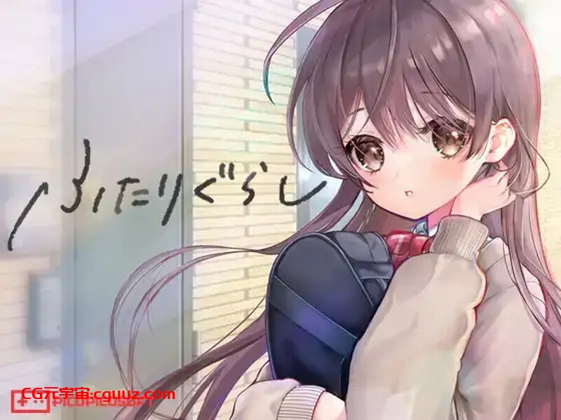 【爆款SLG/互动养成/动态/汉化】同居生活(ふたりぐらし)V1.13 AI汉化【4.20G】