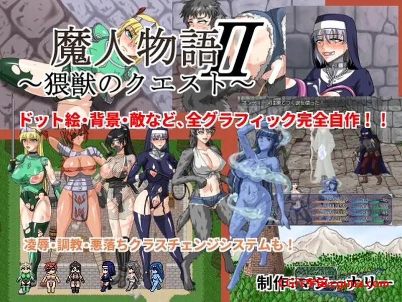 【回合RPG/魔物娘兽X/汉化】魔人物语Ⅱ~淫秽兽的探秘~( 魔人物語II ~猥獣のクエスト~)Ver1.03 机翻汉化【800MB】