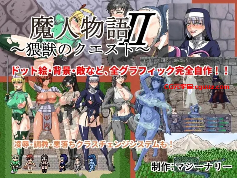 【回合RPG/魔物娘兽X/汉化】魔人物语Ⅱ~淫秽兽的探秘~( 魔人物語II ~猥獣のクエスト~)Ver1.03 机翻汉化【800MB】