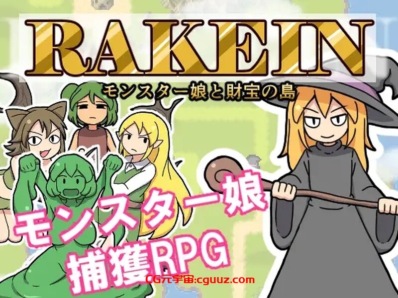 【探索RPG/魔物娘/汉化】怪物女孩和金银岛（RAKEIN モンスター娘と財宝の島）V1.35 机翻汉化【500MB】