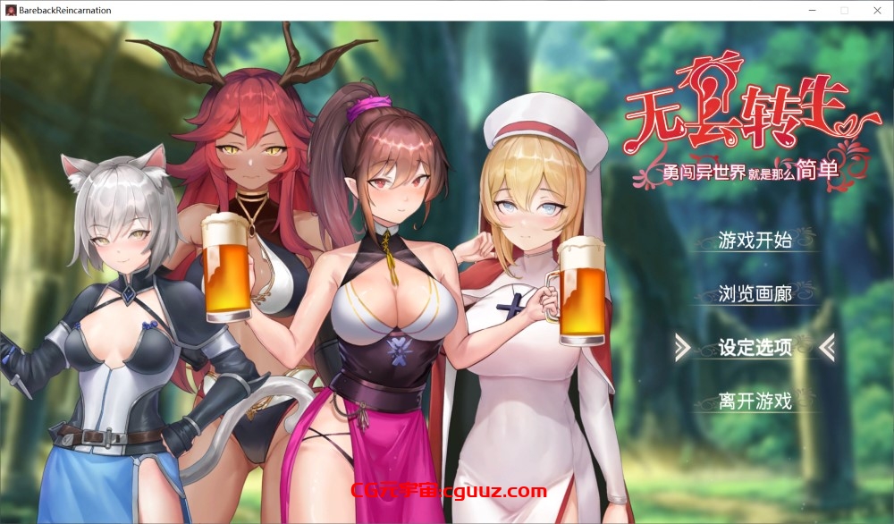 [SLG/官中无修] 无套转生-勇闯异世界就是那么简单 官方中文步兵正式版[3.9G]