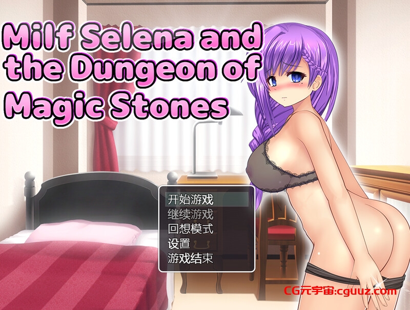 【回合RPG/被NTR/官中】人妻瑟蕾娜与魔石迷宫（人妻セレナと魔石のダンジョン） STEAM官中【750MB】