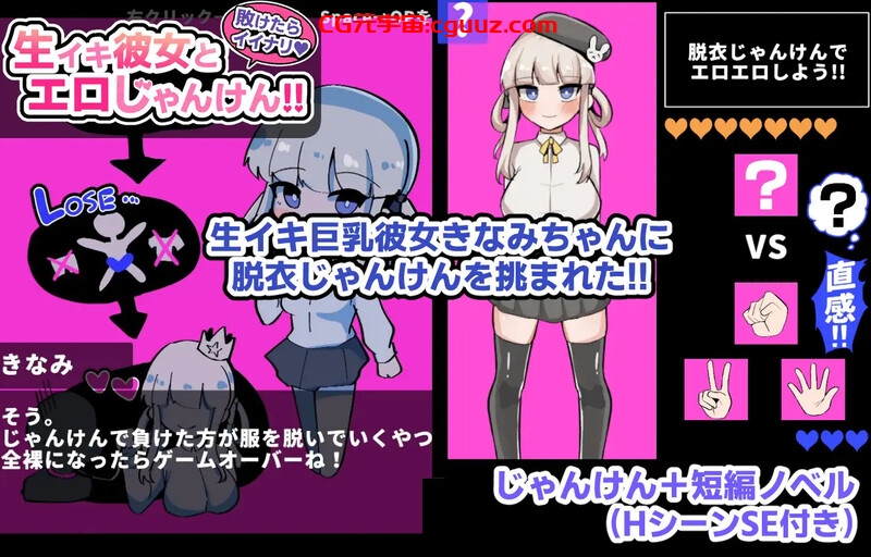 【互动SLG/羞耻挑逗/生肉】输了就任你摆布♪ 与真实高潮的她来场色情猜拳!!（敗けたらイイナリ♪生イキ彼女とエロじゃんけん!!）V1.0 原版生肉【300MB】