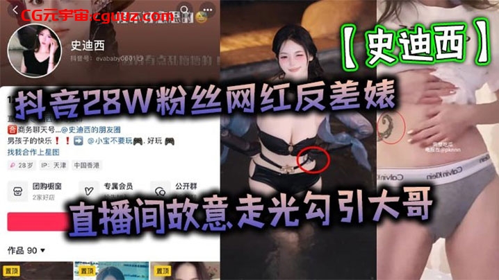 抖音【史迪西】极品御姐啪啪在线观看