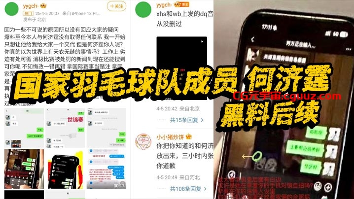 国家羽毛球队成员 何济霆 黑料后续 当事人再度发长文宣泄不满 实锤队内赌博在线观看