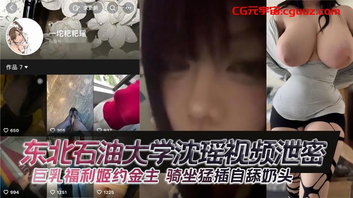 东北石油大学沈瑶视频泄密 巨乳福利姬约金主 骑坐猛插自舔奶头在线观看