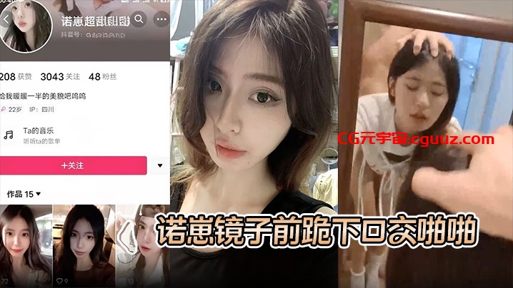 【S级别泄密】诺崽镜子前跪下口交啪啪，特写刮了毛的嫩穴被插在线观看