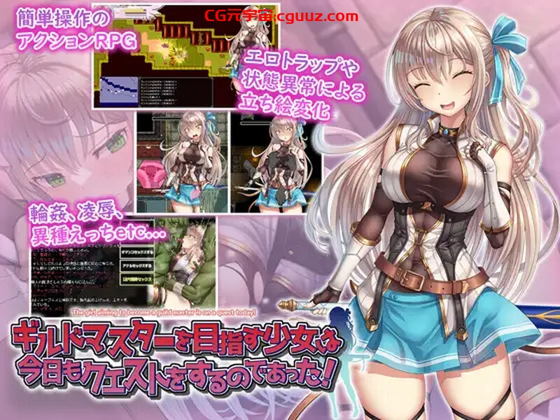 【RPG/羞辱多P/动态】ギルドマスターを目指す少女は今日もクエストをするのであった! V1.0 AI汉化【1.40G/FM-百度直连】