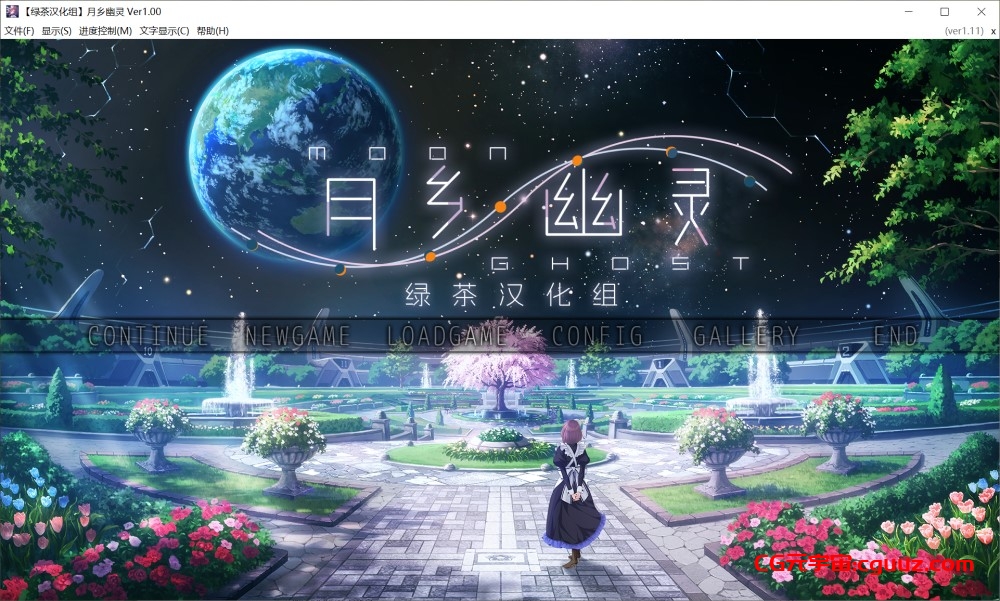 [日系ADV/拔作] 月乡幽灵 ムーンゴースト v1.11精翻汉化版+全CG存档[4.69G]