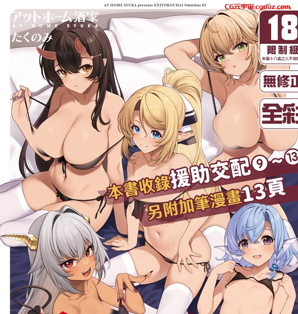 [2D漫画] アットホーム酒家 (たくのみ)作者漫画汉化整合[NB-2G]
