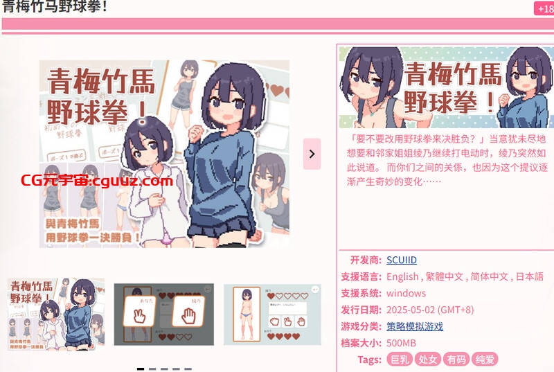【互动SLG/像素动态/官中】青梅竹马野球拳!(幼馴染と野球拳しよっ!)V1.10 官方中文【500MB】