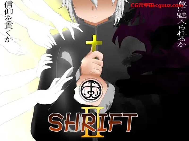 【精品RPG/魔物娘/汉化】忏悔 Ⅱ(SHRIFTⅡ) V2.79 机翻汉化【3.30G】