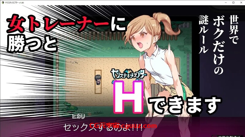 【爆款RPG/H版宝可梦/官中】 YARISUTEMESUBUTA ~ 一次性交易大师 ~V3.08+DLC1&2 官方中文【4.30G】