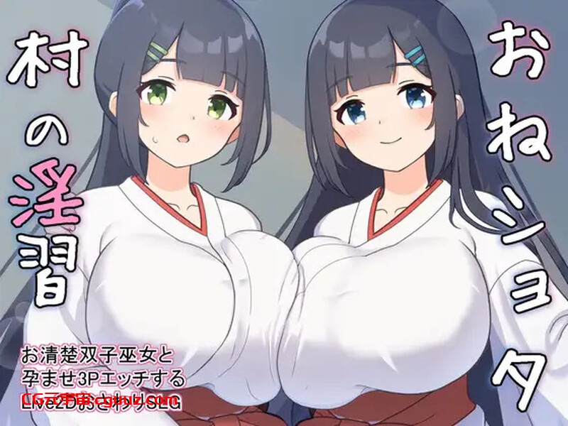 【养成SLG/触摸抚摸/动态/汉化】おねショタ村の淫習～お清楚双子巫女と孕ませ3PエッチするLive2DおさわりSLG～ Ver1.04 机翻汉化【2G】