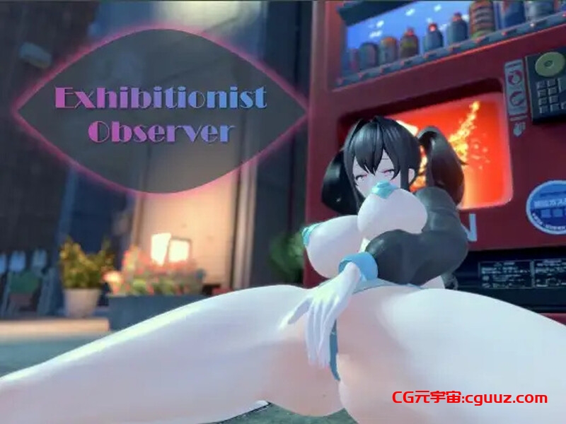 【3D互动/户外露出/偷拍盗摄/全动态】展览癖观察者~露出魔监视(Exhibitionist Observer ~露出魔監視~)V1.0 机翻汉化【1.30G】