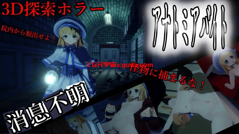 【脱出SLG/3D作品/全动态/汉化】解剖噬界（アナトミアバイト）V2.0.3 机翻汉化【2.20G】