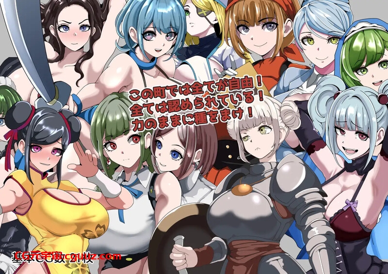 【回合RPG/NTR寝取/汉化】强者限定的性爱合法都市～聚集于深渊的女人们～（強者限定セックス公認都市～奈落に集う女たち～）V1.0 AI汉化【1G】
