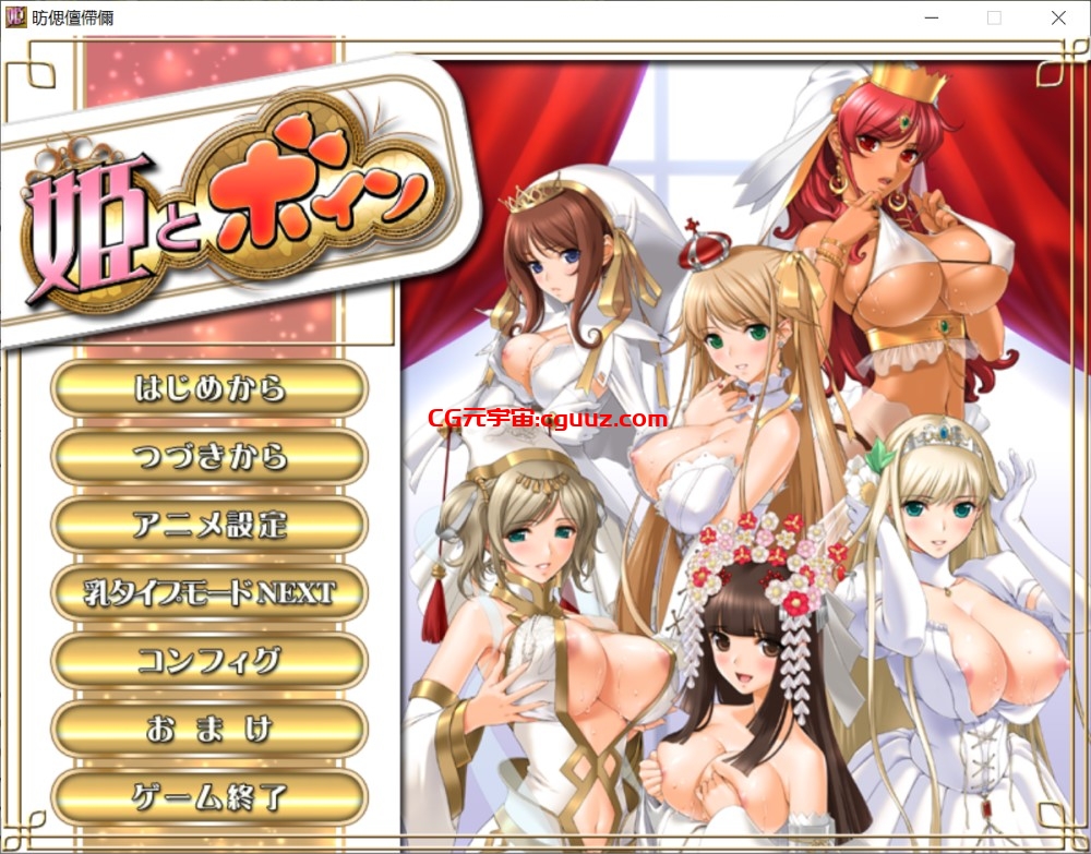 [日式ADV/动态] 公主和欧派 姫とボイン 机翻版 [3G]