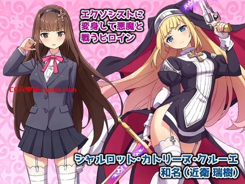 【回合RPG/战斗H/动态2C】驱魔少女夏洛特（祓魔少女シャルロット）v1~13话 精翻汉化整合版[4G]