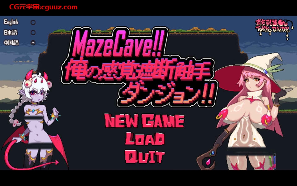 [日系] MazeCave ~我的感官遮断触手地牢！官方中文版[10月新作/800M]