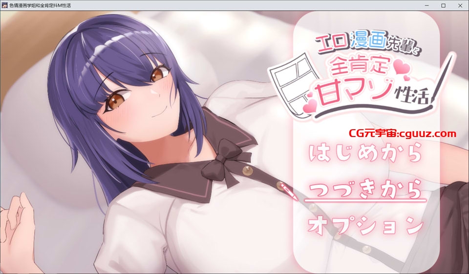 [日系] 埃罗漫画学姐和全肯定M杏活 AI汉化版+全回想存档[新汉化/1.2G]
