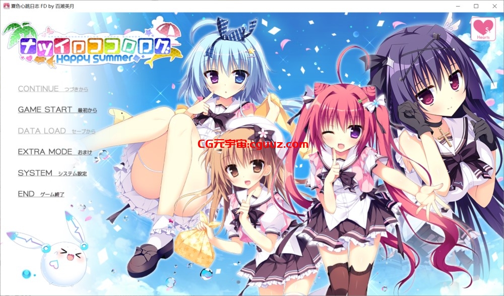 【ADV/AI汉化/动态/2D/妹妹/教师/纯爱】夏色心跳日志～Happy Summer～/ナツイロココロログ～Happy Summer AI汉化版+全CG存档[新汉化][3.8G]