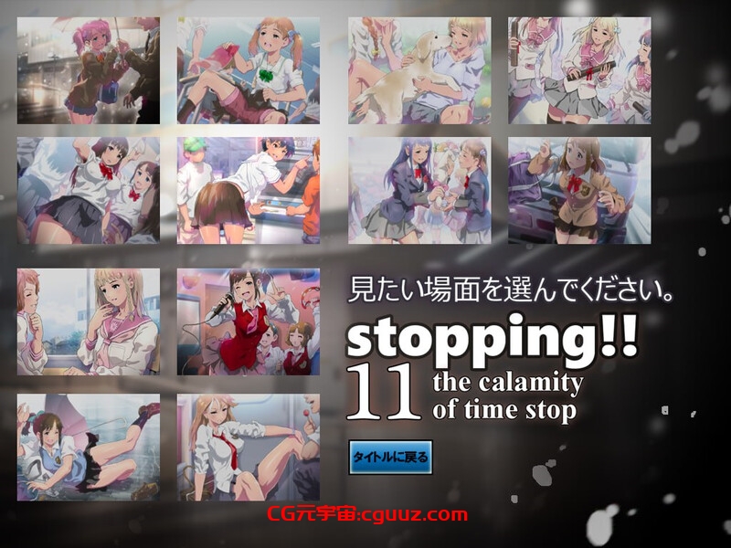【ADV/校园体育/生肉】时间停止怀表系列13部合集 ストッピング 13部合集【3.40G】