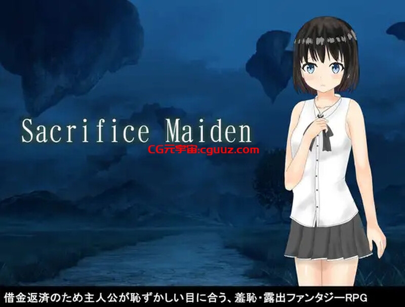 【回合RPG/羞耻露出/汉化】献祭少女(Sacrifice Maiden)V1.0 AI汉化【1.50G】