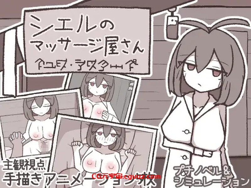 【SLG/仆娘/汉化】希尔按摩屋(シエルのマッサージ屋さん)V1.0 AI汉化【200MB】