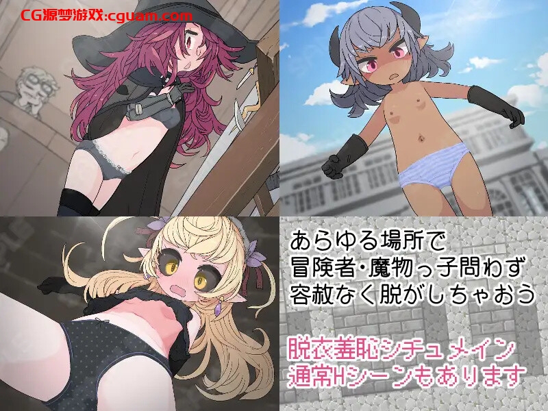 【回合RPG/羞耻萝莉/汉化】钓衣服吧！让整个城镇陷入赤裸的冒险（服を釣り上げろ！町中を裸に変える冒険）V1.0.1 内嵌AI汉化【双端-800MB】