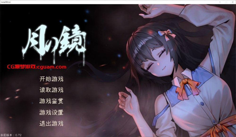 [互动SLG探索解密动态PC]月之镜~学园慎重探索V0.72.0423-官中+DLC[4.8G]
