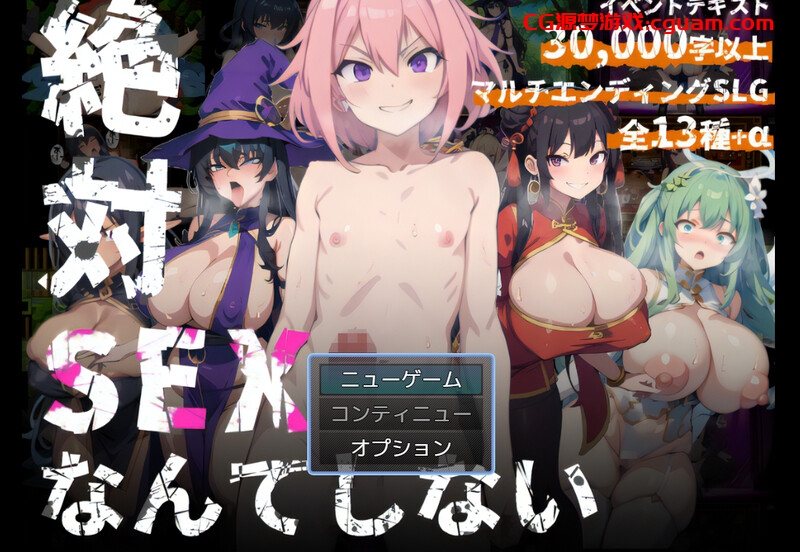 【探索SLG/AI生成/汉化】自称绝对不做爱的滥交证钛（絶対SEXなんてしないヤリチンショタ）V1.0 AI汉化【1.10G】
