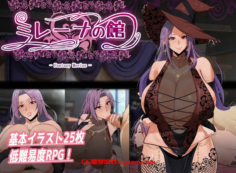 【回合RPG/爆乳巨乳/官中】米丽娜之馆（ミレーナの館）V1.0 DL官中【600MB】