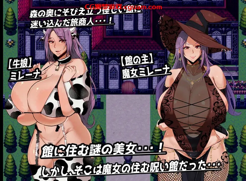 【回合RPG/爆乳巨乳/官中】米丽娜之馆（ミレーナの館）V1.0 DL官中【600MB】