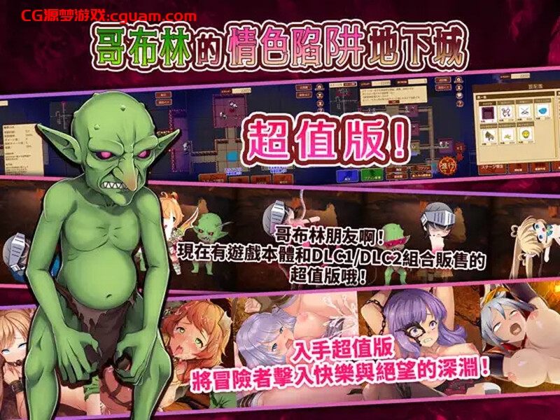 【肉鸽RPG/异种X/官中】哥布林的情色陷阱地下城~超值版~V1.2.10 DL官中+DLC1+DLC2 【2G】
