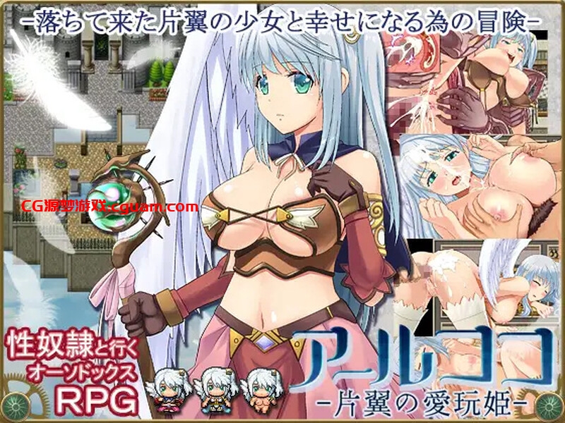 【回合RPG/动态/汉化】艾露可可-单翼的爱玩姬 (アールココ-片翼の愛玩姫-)V2.53 精翻汉化【双端-1.10G】