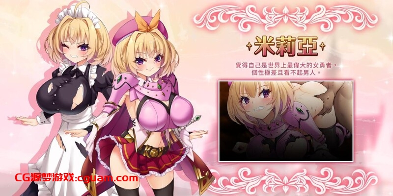 【回合RPG/淫乱/官中】勇者姬：米莉亚（勇者姫ミリア）V1.04 BO官中【700MB】