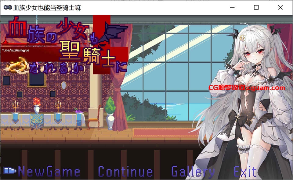 [日系] 血族少女也能当圣骑士吗 Ver1012 [10月更新/300M]