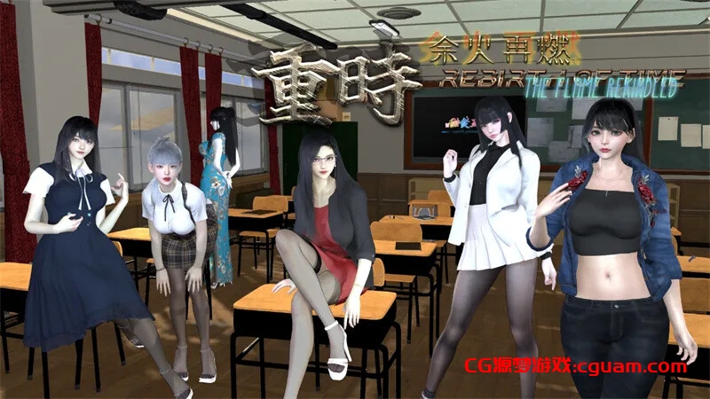 【精品RPG/都市后宫/动态】[甜食工坊] 重时：余火再燃（Rebirth of Time The Flame Rekindled）V250516 官中步兵版+攻略【9.10G】