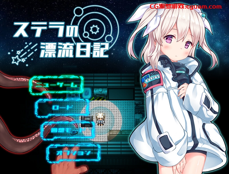【探索RPG/异种X/汉化】斯特拉的漂流日记（ステラの漂流日記）V1.0正式版 AI汉化【1.20G】