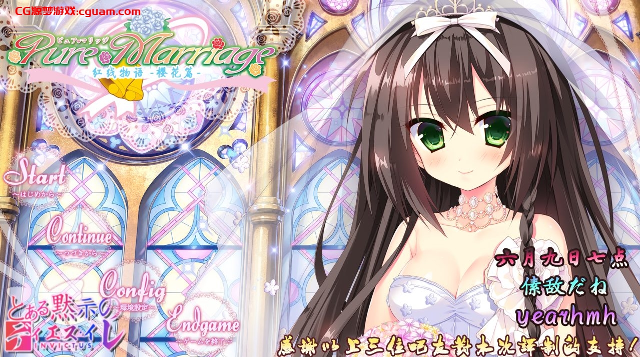 【大型系列AVG/花嫁美少女/官中】红线物语 三部曲 美丽新娘 /赤い糸物語【5.3G】