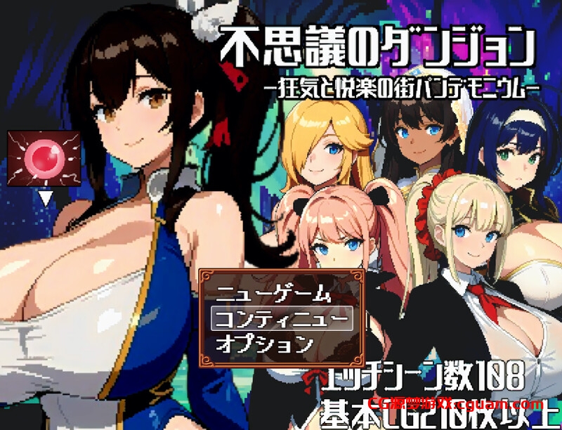 【地牢RPG/幻想后宫/AI生成/2C】不思议的迷宫-疯狂与享乐之城帕德蒙尼姆（不思議のダンジョンー狂気と悦楽の街パンデモニウムー）V1.0 AI汉化【2G】