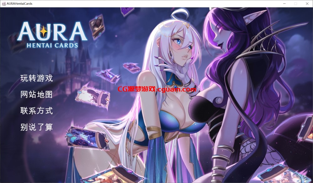 【卡牌SLG/中文/步兵/更新】 奥拉:卡牌狂潮 AURA Hentai Cards Ver1.6 官方中文步兵版 【3G】
