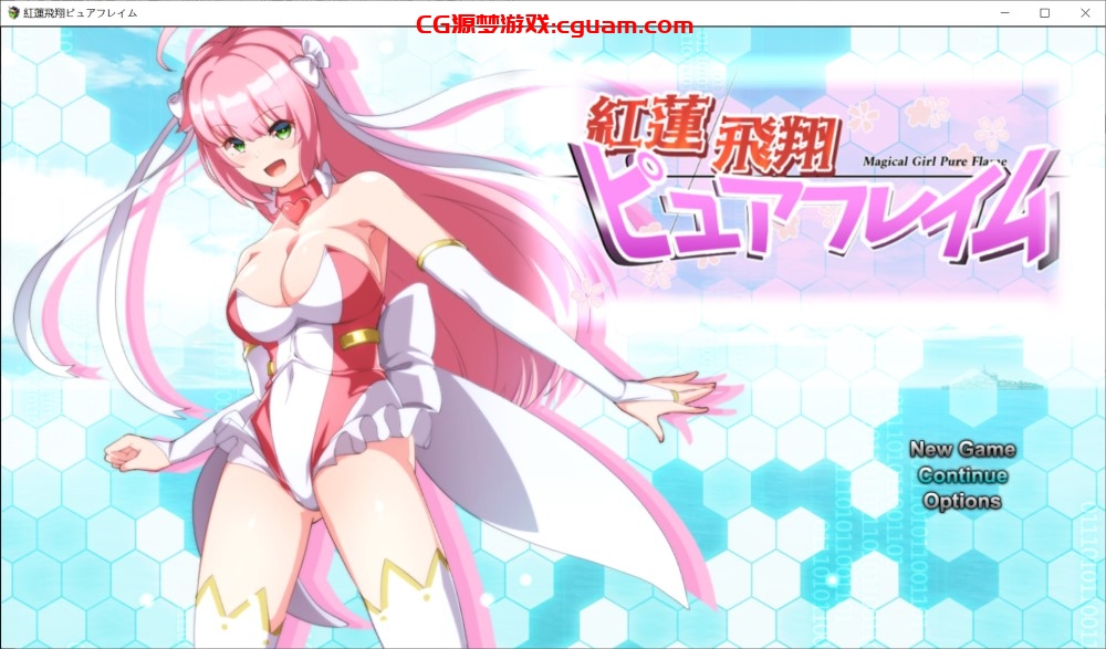 [日系SLG] 红莲飞翔纯焰 云汉化版+全CG[3G]