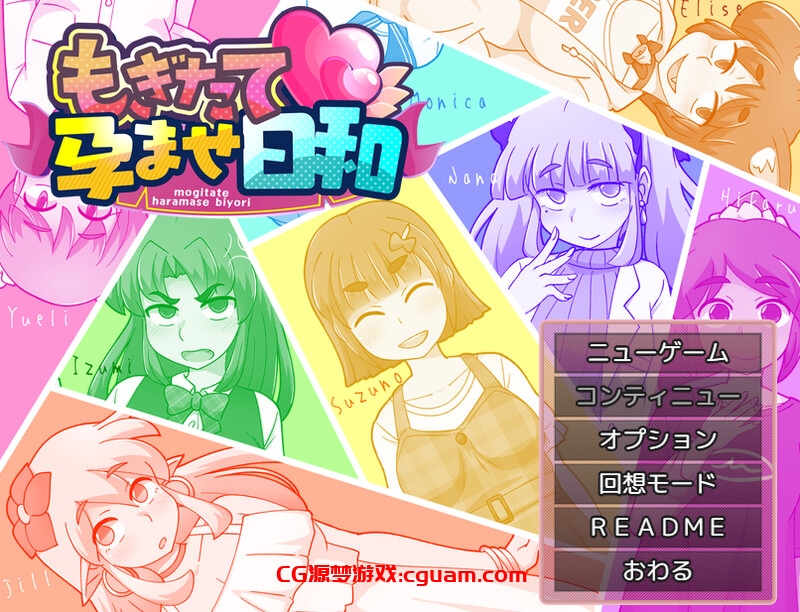【爆款SLG/触摸抚摸/汉化】新鲜采摘的受孕日（もぎたて孕ませ日和）V1.0c AI汉化【1.30G】