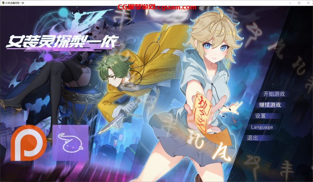 【RPG/NTR/官中】女装灵探梨一依（Sissy Detective Lily Yi）V0.1.4 官方中文步兵版[新作][1G]